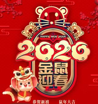 博悅佳新春祝福！