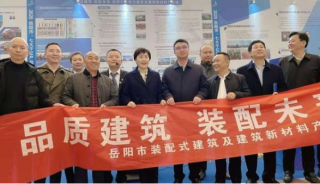 湖南岳陽已實(shí)施裝配式建筑213.48萬平方米