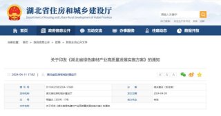加快保溫材料的復合化、裝配化發(fā)展——《湖北省綠色建材產業(yè)高質量發(fā)展實施